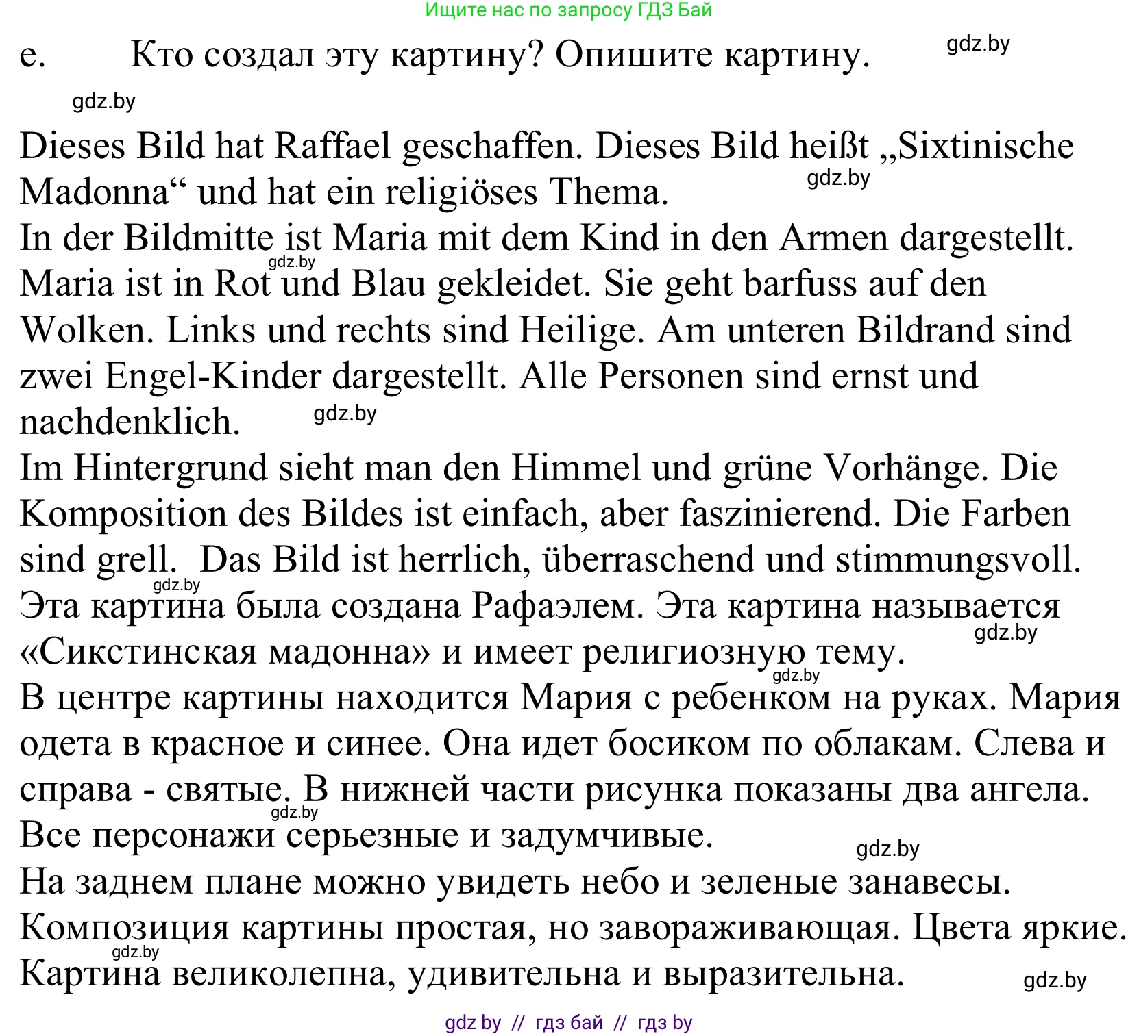 Немецкий язык (Deutsch), 10 класс Учебник (Schülerbuch), авторы: Будько Антонина Филипповна (Budjko Antonina), Урбанович Инна Ювинальевна (Urbanowitsch Ina), издательство Вышэйшая школа, Минск, 2018, оранжевого цвета, страница 147, номер 3e, Решение