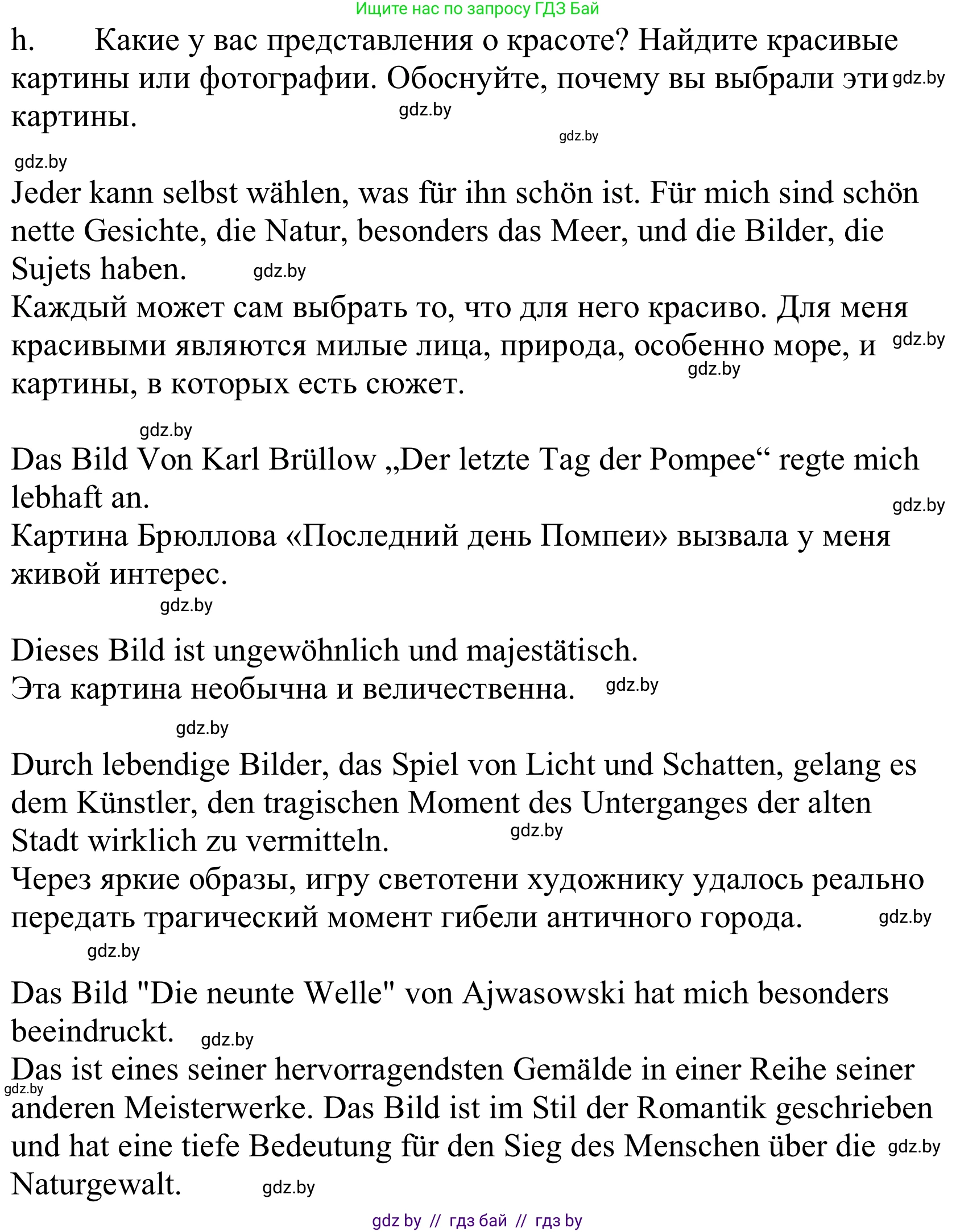 Немецкий язык (Deutsch), 10 класс Учебник (Schülerbuch), авторы: Будько Антонина Филипповна (Budjko Antonina), Урбанович Инна Ювинальевна (Urbanowitsch Ina), издательство Вышэйшая школа, Минск, 2018, оранжевого цвета, страница 148, номер 3h, Решение