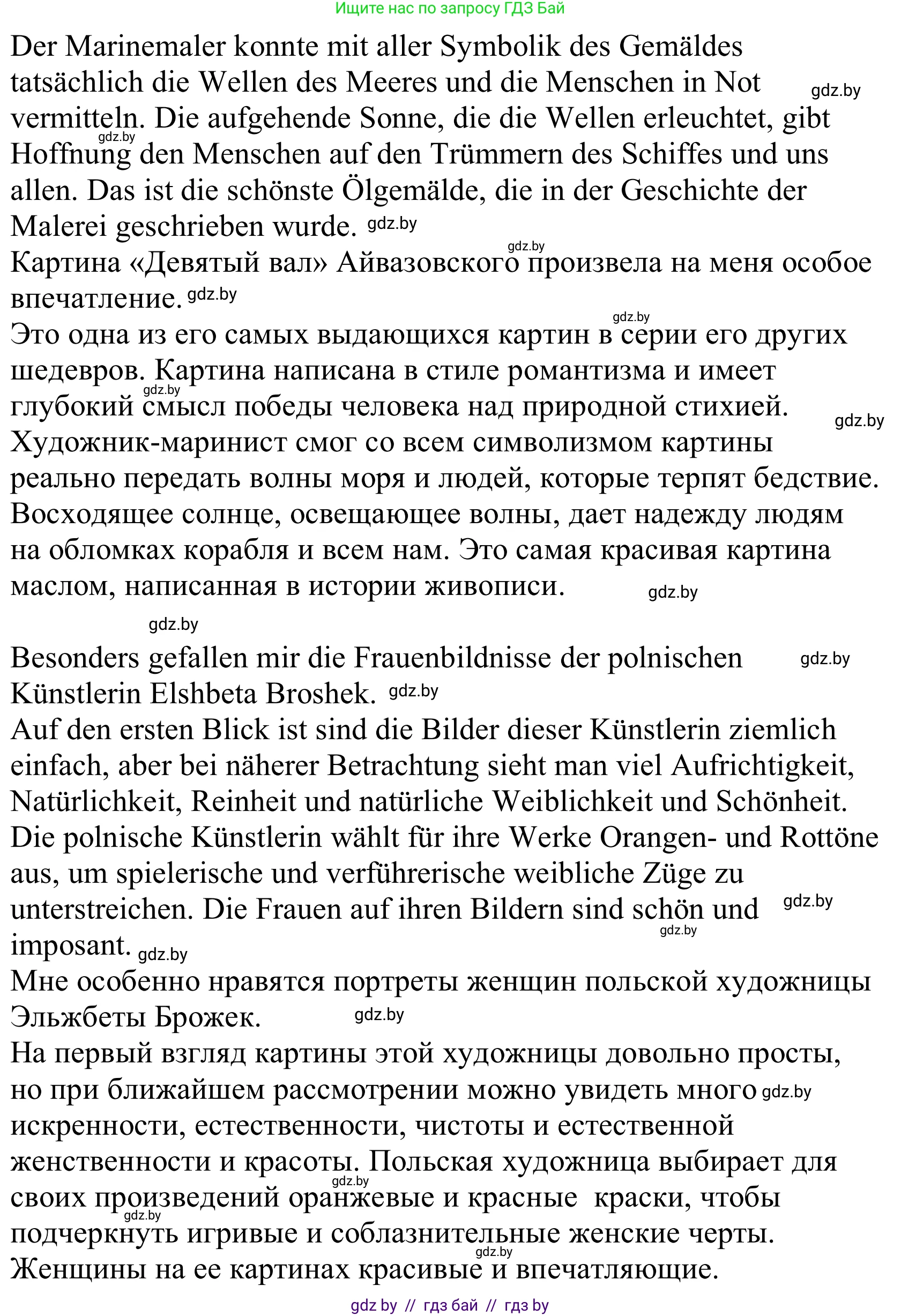 Немецкий язык (Deutsch), 10 класс Учебник (Schülerbuch), авторы: Будько Антонина Филипповна (Budjko Antonina), Урбанович Инна Ювинальевна (Urbanowitsch Ina), издательство Вышэйшая школа, Минск, 2018, оранжевого цвета, страница 148, номер 3h, Решение (продолжение 2)