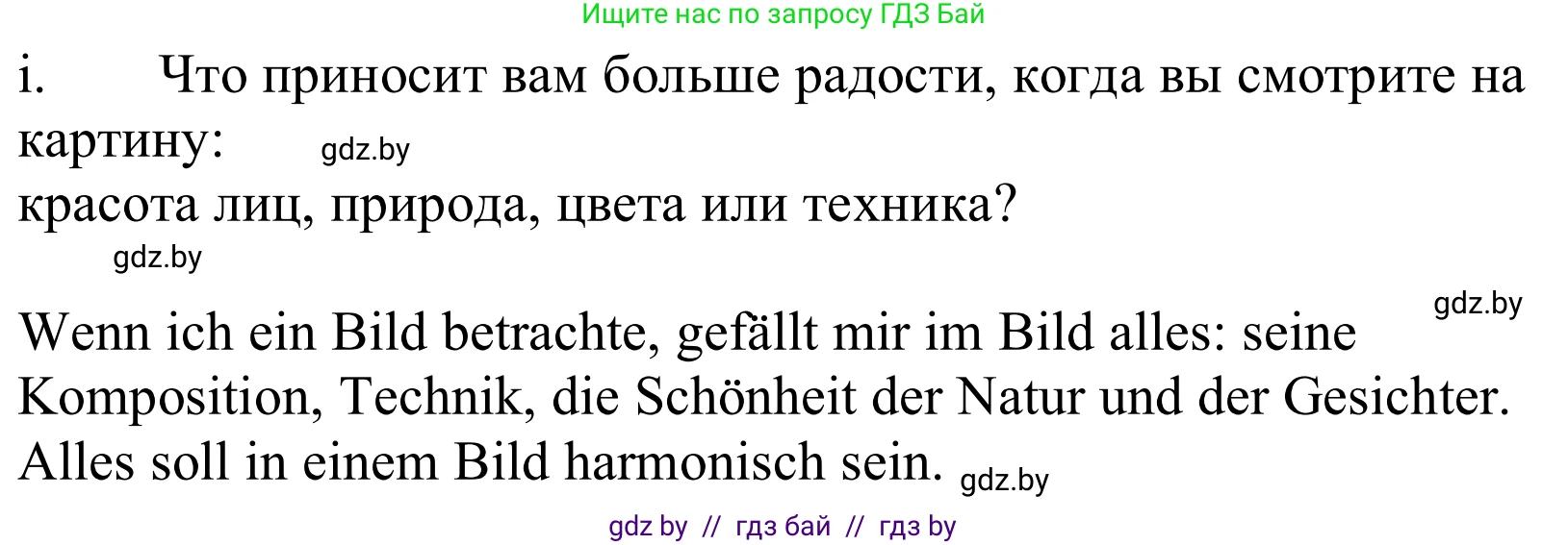 Немецкий язык (Deutsch), 10 класс Учебник (Schülerbuch), авторы: Будько Антонина Филипповна (Budjko Antonina), Урбанович Инна Ювинальевна (Urbanowitsch Ina), издательство Вышэйшая школа, Минск, 2018, оранжевого цвета, страница 148, номер 3i, Решение