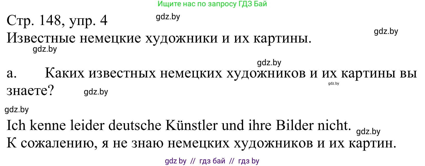 Немецкий язык (Deutsch), 10 класс Учебник (Schülerbuch), авторы: Будько Антонина Филипповна (Budjko Antonina), Урбанович Инна Ювинальевна (Urbanowitsch Ina), издательство Вышэйшая школа, Минск, 2018, оранжевого цвета, страница 148, номер 4a, Решение