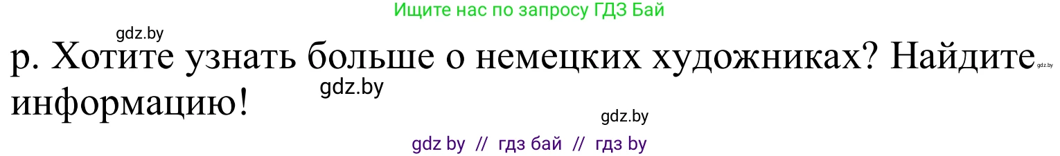 Немецкий язык (Deutsch), 10 класс Учебник (Schülerbuch), авторы: Будько Антонина Филипповна (Budjko Antonina), Урбанович Инна Ювинальевна (Urbanowitsch Ina), издательство Вышэйшая школа, Минск, 2018, оранжевого цвета, страница 153, номер 4p, Решение