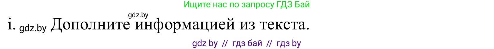 Немецкий язык (Deutsch), 10 класс Учебник (Schülerbuch), авторы: Будько Антонина Филипповна (Budjko Antonina), Урбанович Инна Ювинальевна (Urbanowitsch Ina), издательство Вышэйшая школа, Минск, 2018, оранжевого цвета, страница 151, номер 4i, Решение