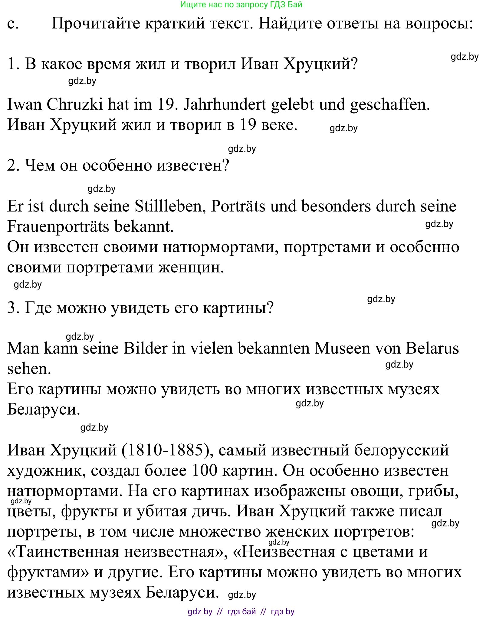 Немецкий язык (Deutsch), 10 класс Учебник (Schülerbuch), авторы: Будько Антонина Филипповна (Budjko Antonina), Урбанович Инна Ювинальевна (Urbanowitsch Ina), издательство Вышэйшая школа, Минск, 2018, оранжевого цвета, страница 154, номер 5c, Решение