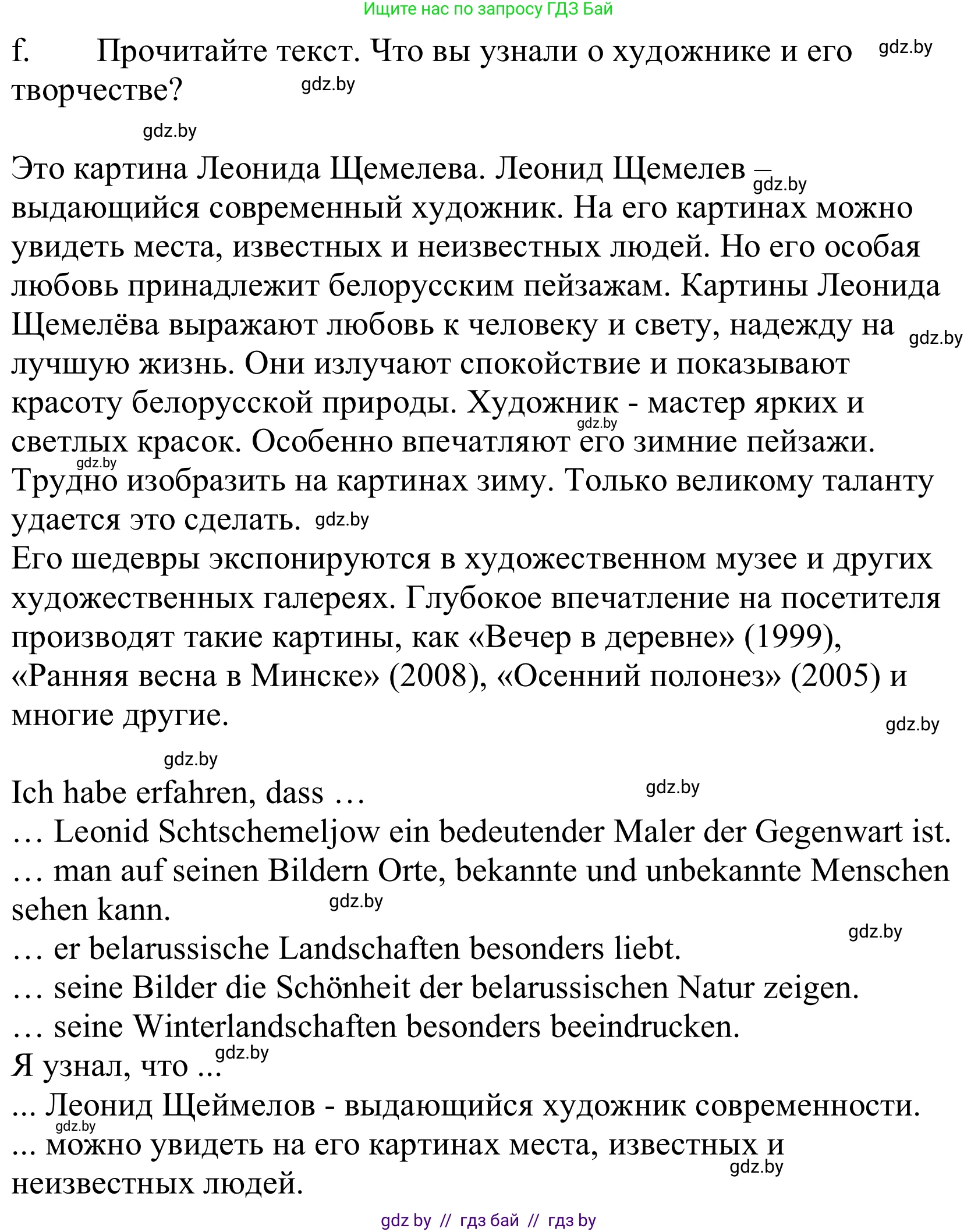 Немецкий язык (Deutsch), 10 класс Учебник (Schülerbuch), авторы: Будько Антонина Филипповна (Budjko Antonina), Урбанович Инна Ювинальевна (Urbanowitsch Ina), издательство Вышэйшая школа, Минск, 2018, оранжевого цвета, страница 155, номер 5f, Решение