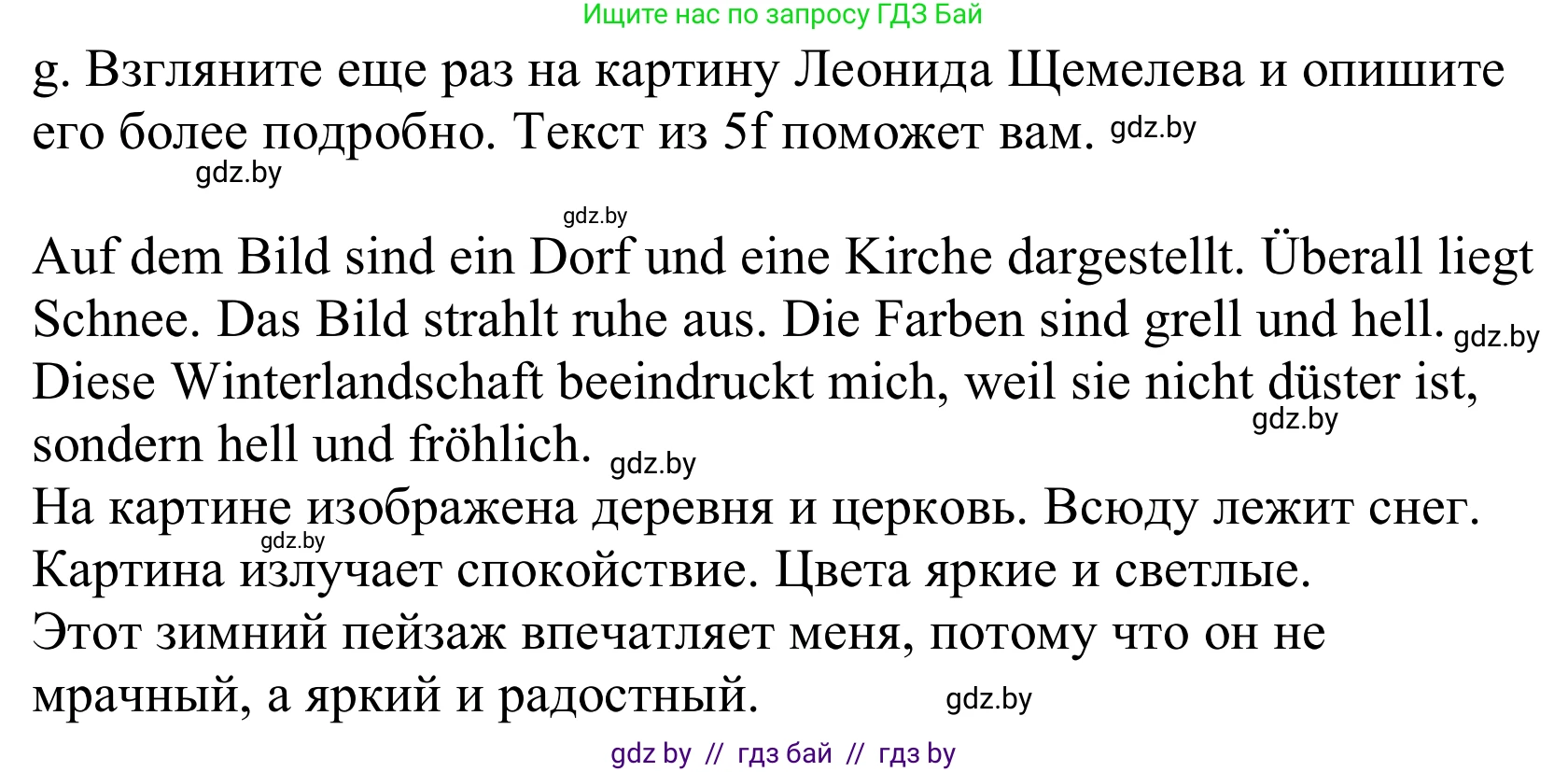 Немецкий язык (Deutsch), 10 класс Учебник (Schülerbuch), авторы: Будько Антонина Филипповна (Budjko Antonina), Урбанович Инна Ювинальевна (Urbanowitsch Ina), издательство Вышэйшая школа, Минск, 2018, оранжевого цвета, страница 156, номер 5g, Решение