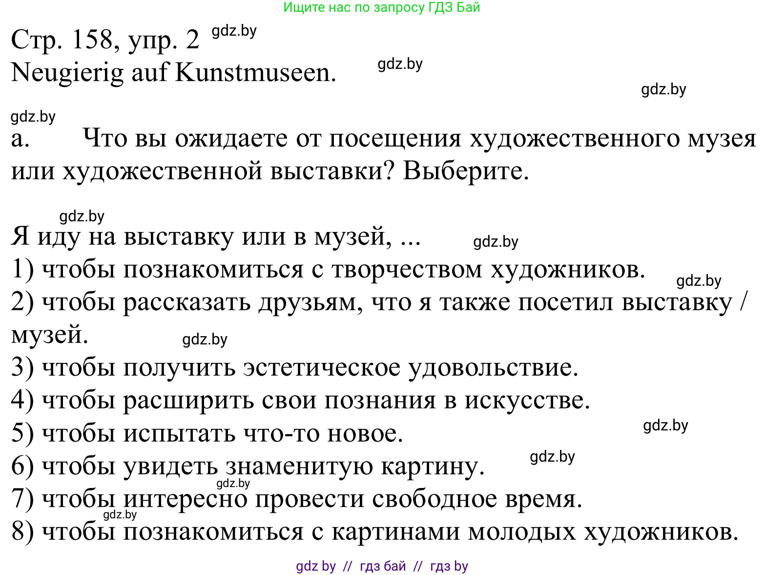 Немецкий язык (Deutsch), 10 класс Учебник (Schülerbuch), авторы: Будько Антонина Филипповна (Budjko Antonina), Урбанович Инна Ювинальевна (Urbanowitsch Ina), издательство Вышэйшая школа, Минск, 2018, оранжевого цвета, страница 158, номер 2a, Решение