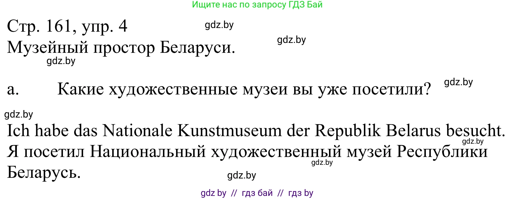 Немецкий язык (Deutsch), 10 класс Учебник (Schülerbuch), авторы: Будько Антонина Филипповна (Budjko Antonina), Урбанович Инна Ювинальевна (Urbanowitsch Ina), издательство Вышэйшая школа, Минск, 2018, оранжевого цвета, страница 161, номер 4a, Решение