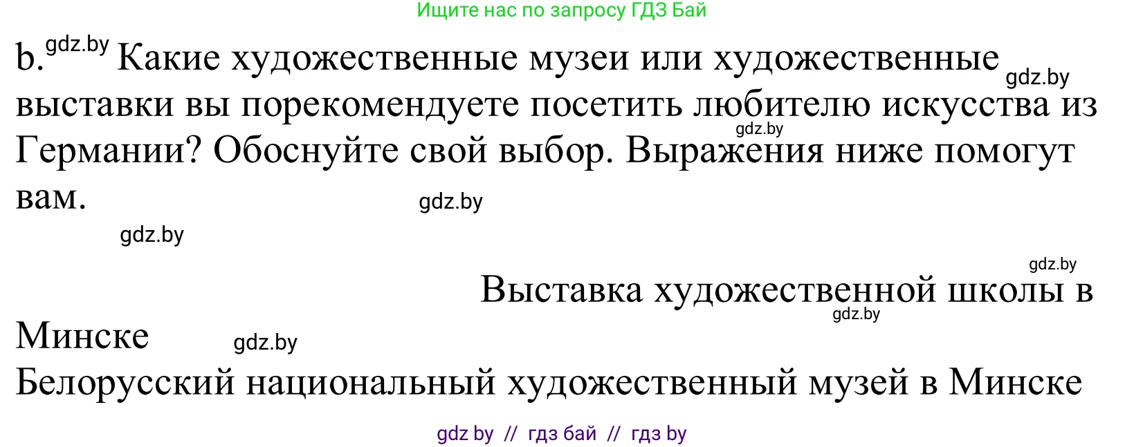 Немецкий язык (Deutsch), 10 класс Учебник (Schülerbuch), авторы: Будько Антонина Филипповна (Budjko Antonina), Урбанович Инна Ювинальевна (Urbanowitsch Ina), издательство Вышэйшая школа, Минск, 2018, оранжевого цвета, страница 161, номер 4b, Решение