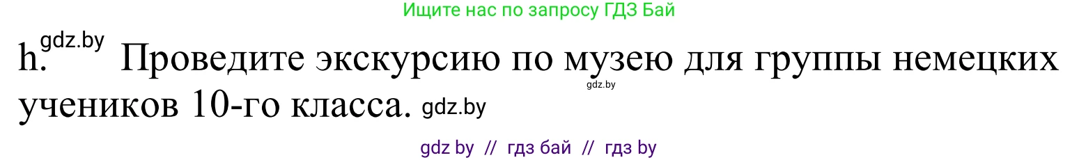 Немецкий язык (Deutsch), 10 класс Учебник (Schülerbuch), авторы: Будько Антонина Филипповна (Budjko Antonina), Урбанович Инна Ювинальевна (Urbanowitsch Ina), издательство Вышэйшая школа, Минск, 2018, оранжевого цвета, страница 164, номер 4h, Решение