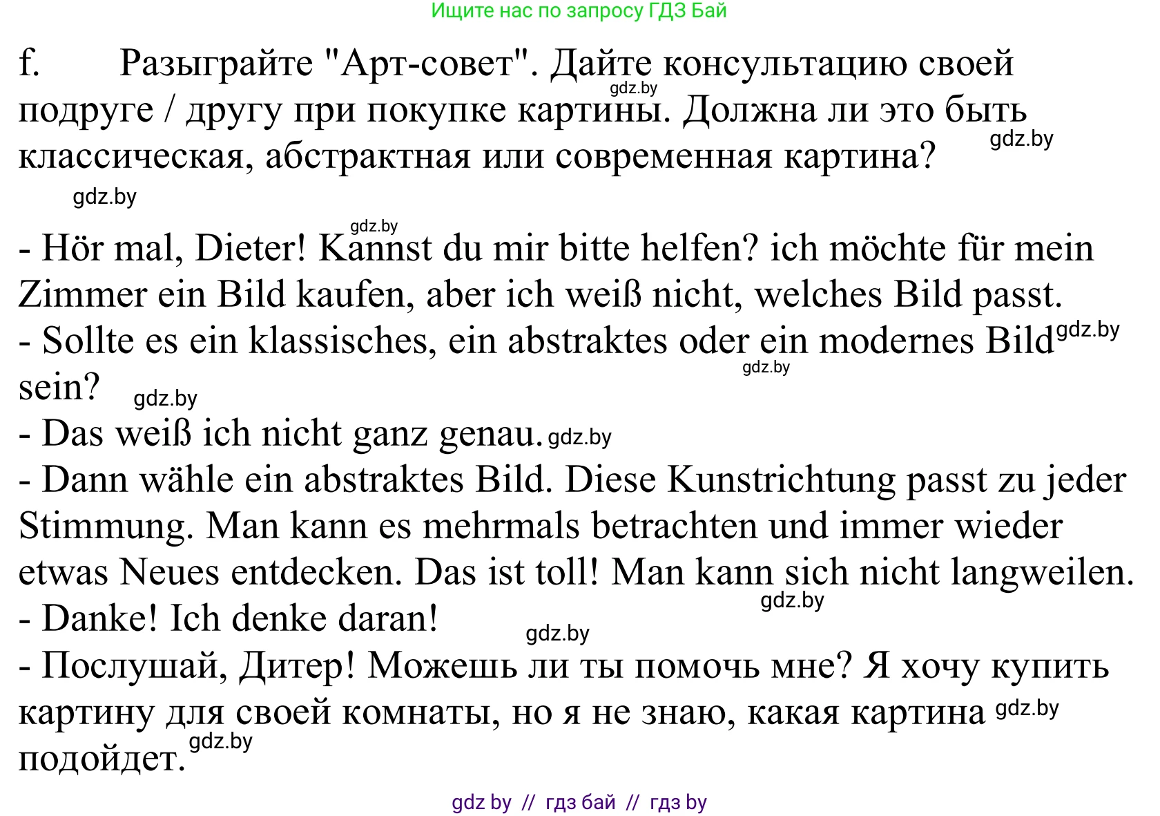 Немецкий язык (Deutsch), 10 класс Учебник (Schülerbuch), авторы: Будько Антонина Филипповна (Budjko Antonina), Урбанович Инна Ювинальевна (Urbanowitsch Ina), издательство Вышэйшая школа, Минск, 2018, оранжевого цвета, страница 165, номер 1f, Решение