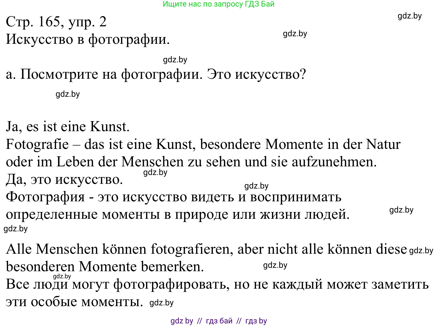 Немецкий язык (Deutsch), 10 класс Учебник (Schülerbuch), авторы: Будько Антонина Филипповна (Budjko Antonina), Урбанович Инна Ювинальевна (Urbanowitsch Ina), издательство Вышэйшая школа, Минск, 2018, оранжевого цвета, страница 165, номер 2a, Решение
