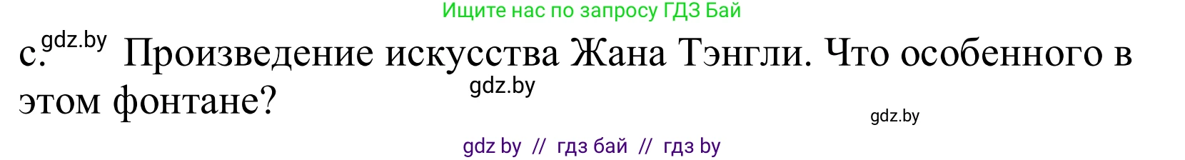 Немецкий язык (Deutsch), 10 класс Учебник (Schülerbuch), авторы: Будько Антонина Филипповна (Budjko Antonina), Урбанович Инна Ювинальевна (Urbanowitsch Ina), издательство Вышэйшая школа, Минск, 2018, оранжевого цвета, страница 167, номер 3c, Решение