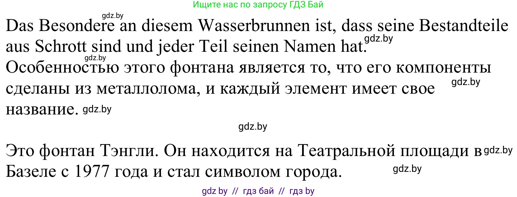 Немецкий язык (Deutsch), 10 класс Учебник (Schülerbuch), авторы: Будько Антонина Филипповна (Budjko Antonina), Урбанович Инна Ювинальевна (Urbanowitsch Ina), издательство Вышэйшая школа, Минск, 2018, оранжевого цвета, страница 167, номер 3c, Решение (продолжение 2)