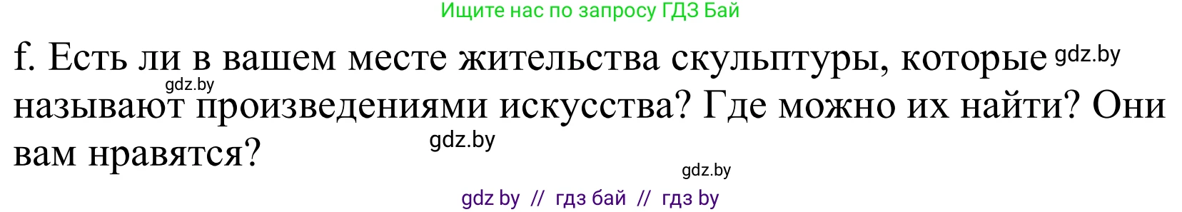 Немецкий язык (Deutsch), 10 класс Учебник (Schülerbuch), авторы: Будько Антонина Филипповна (Budjko Antonina), Урбанович Инна Ювинальевна (Urbanowitsch Ina), издательство Вышэйшая школа, Минск, 2018, оранжевого цвета, страница 168, номер 3f, Решение