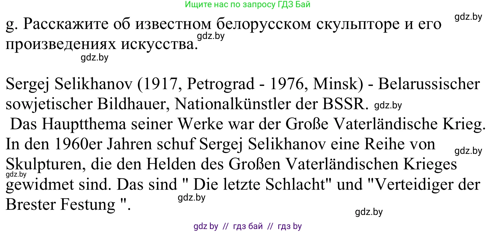 Немецкий язык (Deutsch), 10 класс Учебник (Schülerbuch), авторы: Будько Антонина Филипповна (Budjko Antonina), Урбанович Инна Ювинальевна (Urbanowitsch Ina), издательство Вышэйшая школа, Минск, 2018, оранжевого цвета, страница 168, номер 3g, Решение
