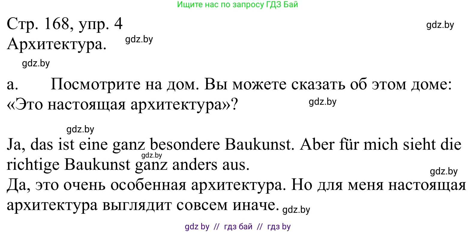 Немецкий язык (Deutsch), 10 класс Учебник (Schülerbuch), авторы: Будько Антонина Филипповна (Budjko Antonina), Урбанович Инна Ювинальевна (Urbanowitsch Ina), издательство Вышэйшая школа, Минск, 2018, оранжевого цвета, страница 168, номер 4a, Решение