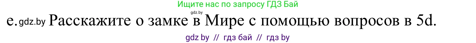 Немецкий язык (Deutsch), 10 класс Учебник (Schülerbuch), авторы: Будько Антонина Филипповна (Budjko Antonina), Урбанович Инна Ювинальевна (Urbanowitsch Ina), издательство Вышэйшая школа, Минск, 2018, оранжевого цвета, страница 171, номер 5e, Решение