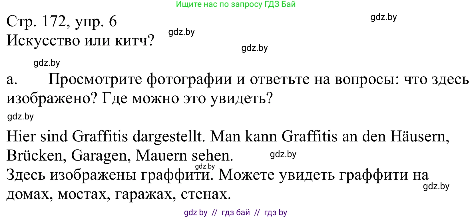 Немецкий язык (Deutsch), 10 класс Учебник (Schülerbuch), авторы: Будько Антонина Филипповна (Budjko Antonina), Урбанович Инна Ювинальевна (Urbanowitsch Ina), издательство Вышэйшая школа, Минск, 2018, оранжевого цвета, страница 172, номер 6a, Решение