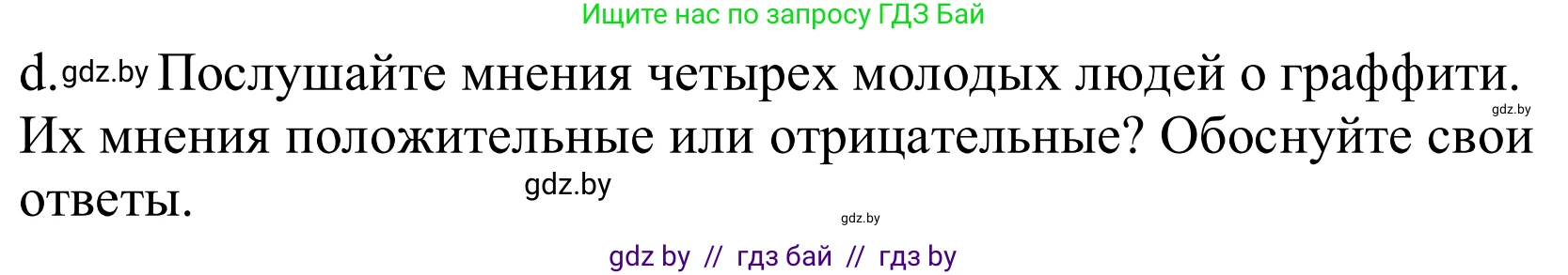 Немецкий язык (Deutsch), 10 класс Учебник (Schülerbuch), авторы: Будько Антонина Филипповна (Budjko Antonina), Урбанович Инна Ювинальевна (Urbanowitsch Ina), издательство Вышэйшая школа, Минск, 2018, оранжевого цвета, страница 172, номер 6d, Решение