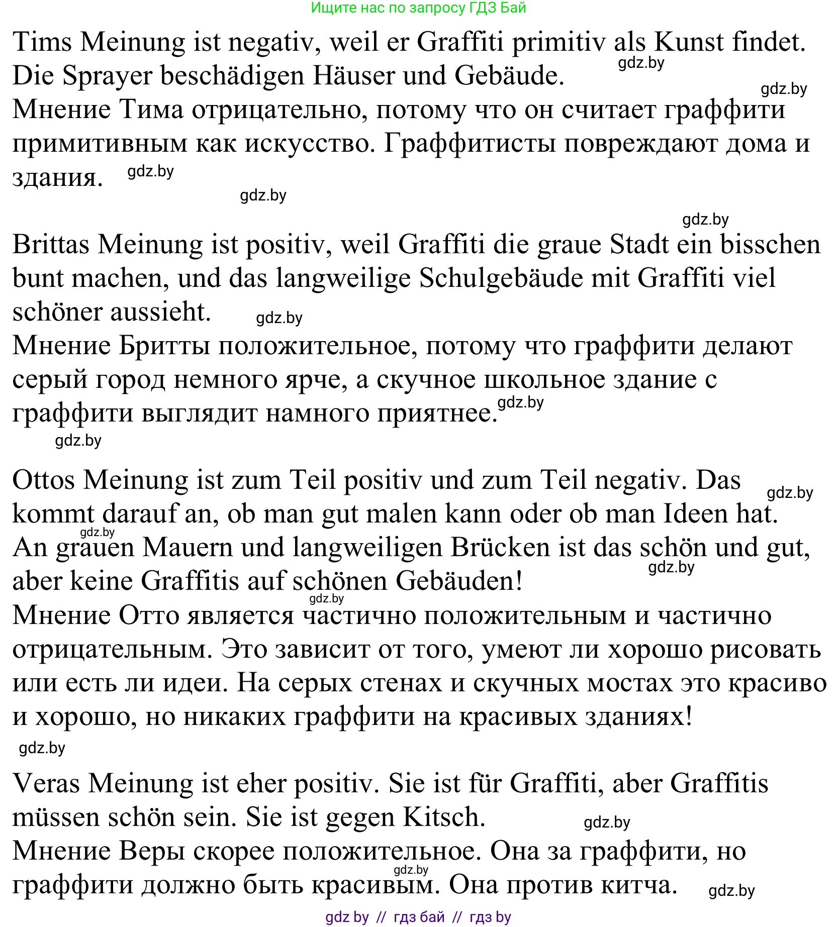 Немецкий язык (Deutsch), 10 класс Учебник (Schülerbuch), авторы: Будько Антонина Филипповна (Budjko Antonina), Урбанович Инна Ювинальевна (Urbanowitsch Ina), издательство Вышэйшая школа, Минск, 2018, оранжевого цвета, страница 172, номер 6d, Решение (продолжение 2)