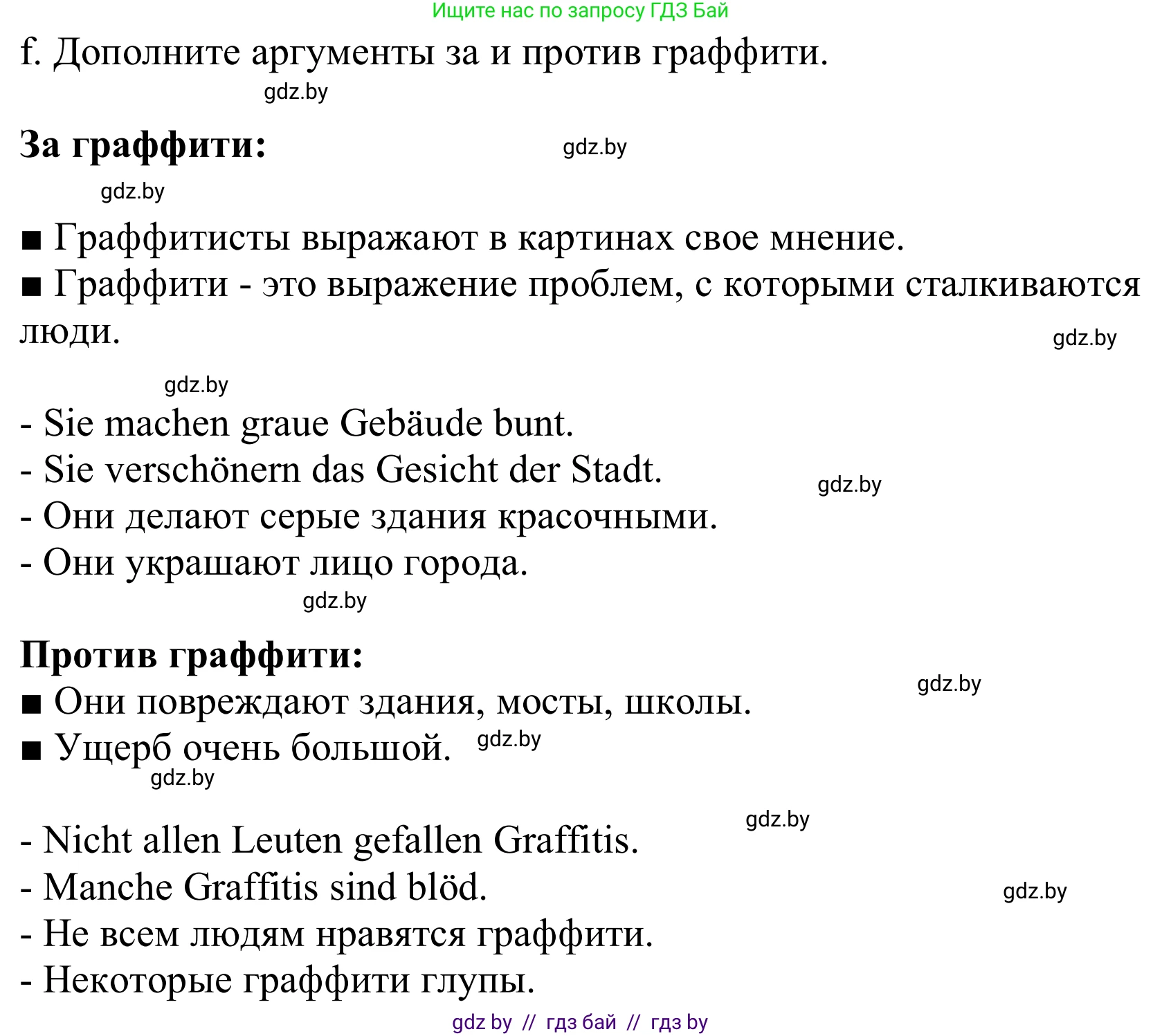 Немецкий язык (Deutsch), 10 класс Учебник (Schülerbuch), авторы: Будько Антонина Филипповна (Budjko Antonina), Урбанович Инна Ювинальевна (Urbanowitsch Ina), издательство Вышэйшая школа, Минск, 2018, оранжевого цвета, страница 173, номер 6f, Решение