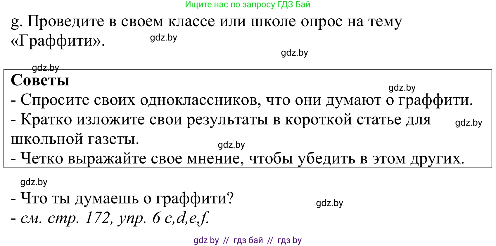 Немецкий язык (Deutsch), 10 класс Учебник (Schülerbuch), авторы: Будько Антонина Филипповна (Budjko Antonina), Урбанович Инна Ювинальевна (Urbanowitsch Ina), издательство Вышэйшая школа, Минск, 2018, оранжевого цвета, страница 173, номер 6g, Решение