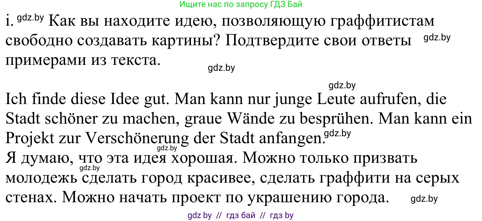 Немецкий язык (Deutsch), 10 класс Учебник (Schülerbuch), авторы: Будько Антонина Филипповна (Budjko Antonina), Урбанович Инна Ювинальевна (Urbanowitsch Ina), издательство Вышэйшая школа, Минск, 2018, оранжевого цвета, страница 175, номер 6i, Решение