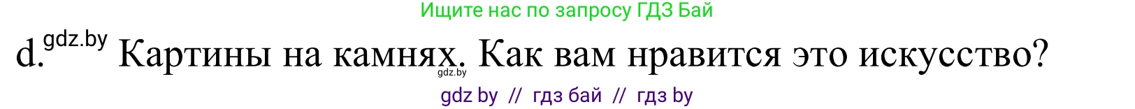 Немецкий язык (Deutsch), 10 класс Учебник (Schülerbuch), авторы: Будько Антонина Филипповна (Budjko Antonina), Урбанович Инна Ювинальевна (Urbanowitsch Ina), издательство Вышэйшая школа, Минск, 2018, оранжевого цвета, страница 177, номер 7d, Решение