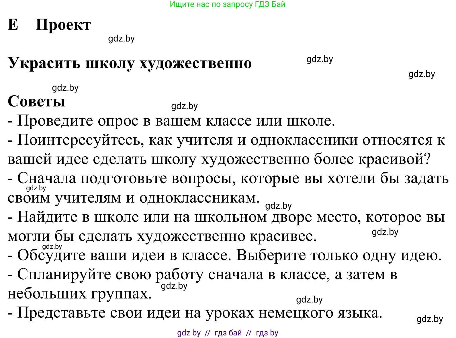 Немецкий язык (Deutsch), 10 класс Учебник (Schülerbuch), авторы: Будько Антонина Филипповна (Budjko Antonina), Урбанович Инна Ювинальевна (Urbanowitsch Ina), издательство Вышэйшая школа, Минск, 2018, оранжевого цвета, страница 178, Решение