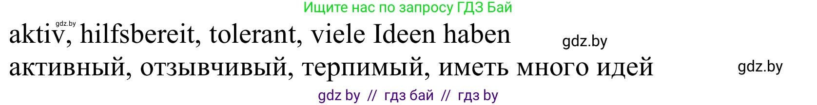 Немецкий язык (Deutsch), 10 класс Учебник (Schülerbuch), авторы: Будько Антонина Филипповна (Budjko Antonina), Урбанович Инна Ювинальевна (Urbanowitsch Ina), издательство Вышэйшая школа, Минск, 2018, оранжевого цвета, страница 183, номер 1c, Решение (продолжение 2)