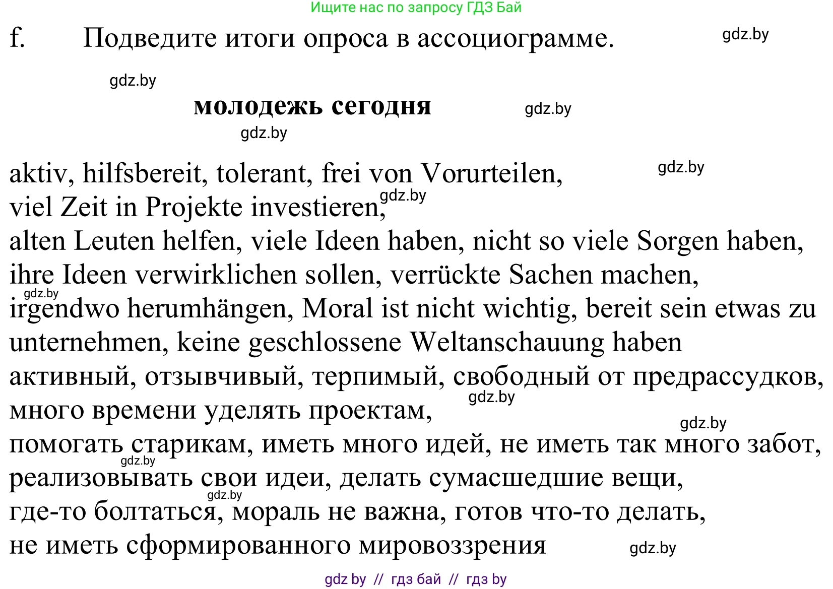 Немецкий язык (Deutsch), 10 класс Учебник (Schülerbuch), авторы: Будько Антонина Филипповна (Budjko Antonina), Урбанович Инна Ювинальевна (Urbanowitsch Ina), издательство Вышэйшая школа, Минск, 2018, оранжевого цвета, страница 183, номер 1f, Решение