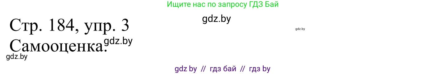 Немецкий язык (Deutsch), 10 класс Учебник (Schülerbuch), авторы: Будько Антонина Филипповна (Budjko Antonina), Урбанович Инна Ювинальевна (Urbanowitsch Ina), издательство Вышэйшая школа, Минск, 2018, оранжевого цвета, страница 184, номер 3a, Решение