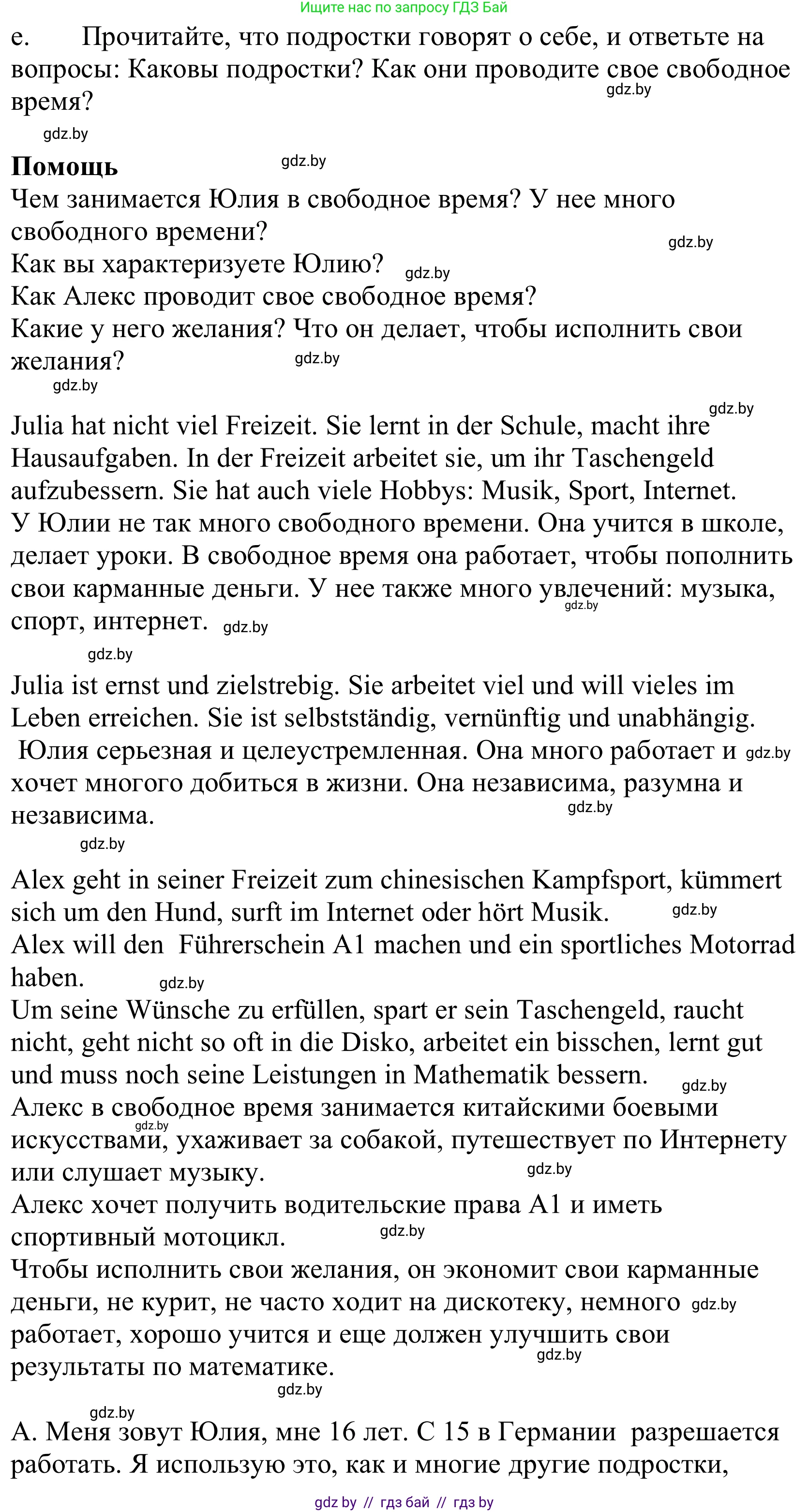 Немецкий язык (Deutsch), 10 класс Учебник (Schülerbuch), авторы: Будько Антонина Филипповна (Budjko Antonina), Урбанович Инна Ювинальевна (Urbanowitsch Ina), издательство Вышэйшая школа, Минск, 2018, оранжевого цвета, страница 184, номер 3e, Решение