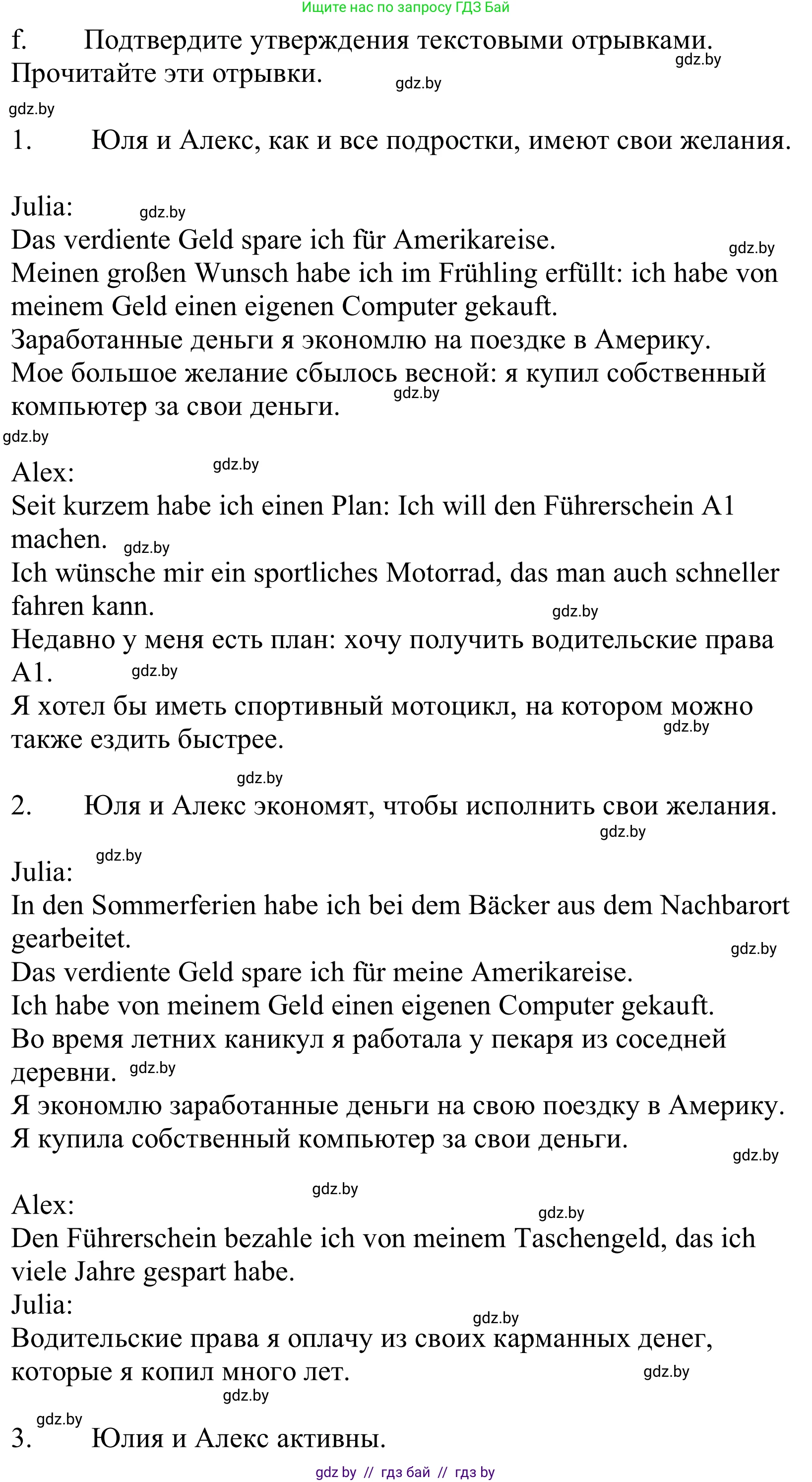 Немецкий язык (Deutsch), 10 класс Учебник (Schülerbuch), авторы: Будько Антонина Филипповна (Budjko Antonina), Урбанович Инна Ювинальевна (Urbanowitsch Ina), издательство Вышэйшая школа, Минск, 2018, оранжевого цвета, страница 186, номер 3f, Решение