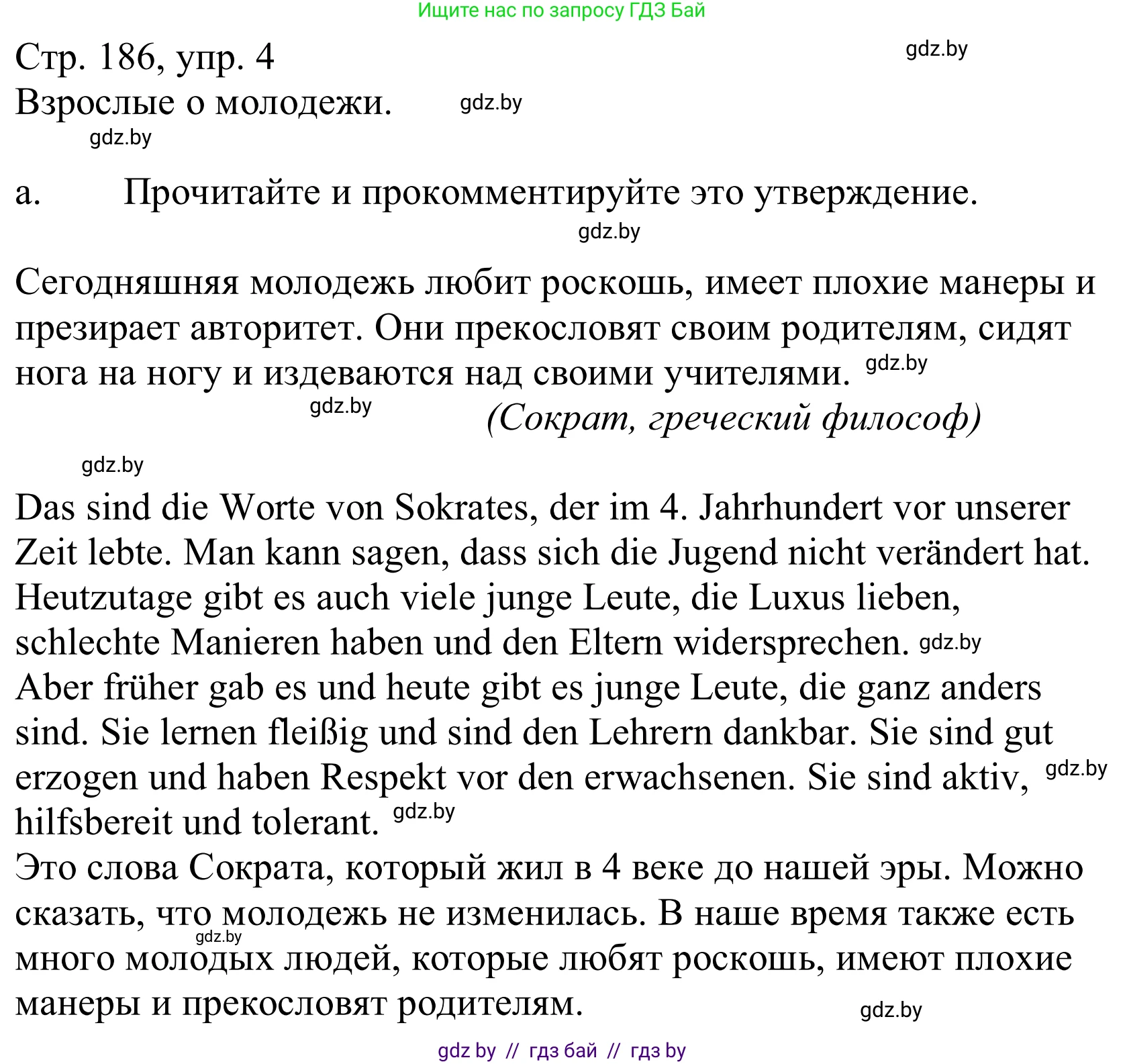 Немецкий язык (Deutsch), 10 класс Учебник (Schülerbuch), авторы: Будько Антонина Филипповна (Budjko Antonina), Урбанович Инна Ювинальевна (Urbanowitsch Ina), издательство Вышэйшая школа, Минск, 2018, оранжевого цвета, страница 186, номер 4a, Решение