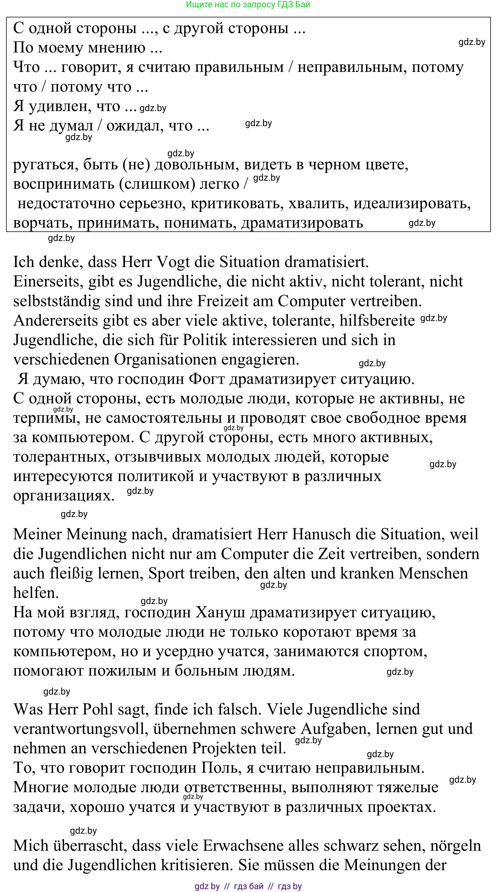 Немецкий язык (Deutsch), 10 класс Учебник (Schülerbuch), авторы: Будько Антонина Филипповна (Budjko Antonina), Урбанович Инна Ювинальевна (Urbanowitsch Ina), издательство Вышэйшая школа, Минск, 2018, оранжевого цвета, страница 188, номер 4e, Решение (продолжение 2)