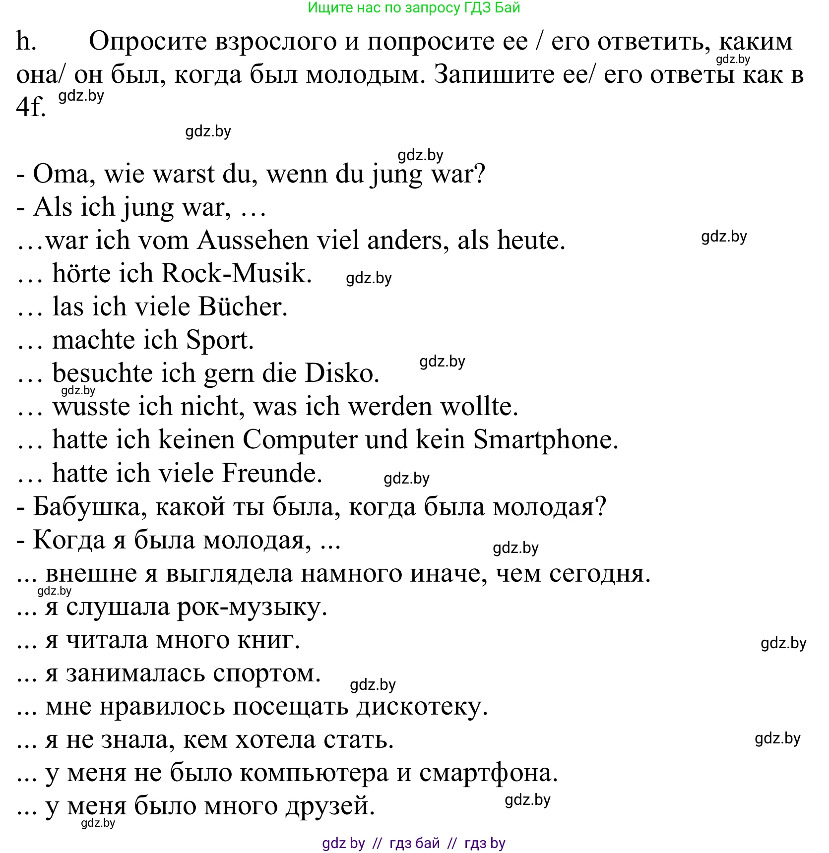Немецкий язык (Deutsch), 10 класс Учебник (Schülerbuch), авторы: Будько Антонина Филипповна (Budjko Antonina), Урбанович Инна Ювинальевна (Urbanowitsch Ina), издательство Вышэйшая школа, Минск, 2018, оранжевого цвета, страница 189, номер 4h, Решение