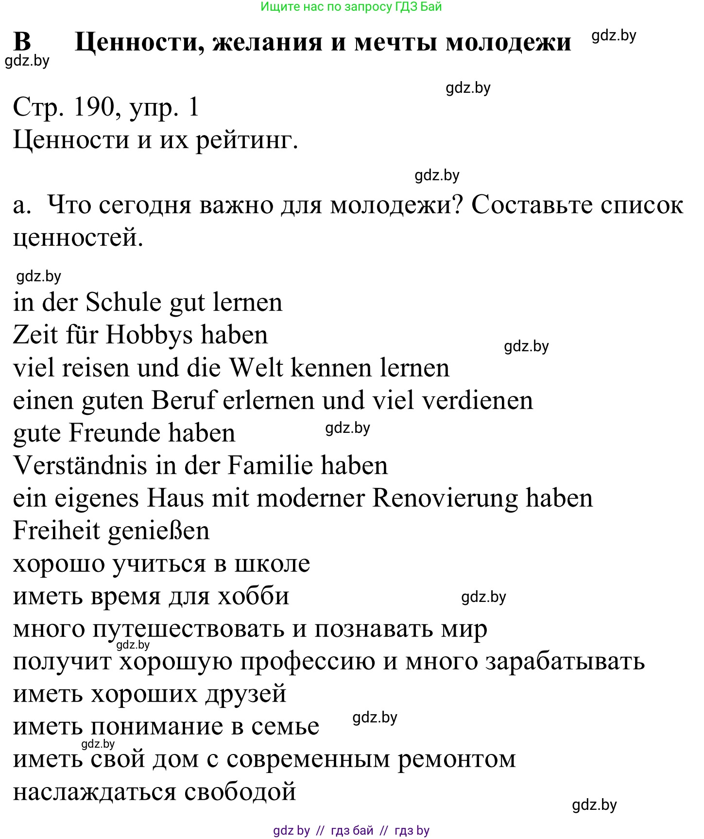 Немецкий язык (Deutsch), 10 класс Учебник (Schülerbuch), авторы: Будько Антонина Филипповна (Budjko Antonina), Урбанович Инна Ювинальевна (Urbanowitsch Ina), издательство Вышэйшая школа, Минск, 2018, оранжевого цвета, страница 190, номер 1a, Решение