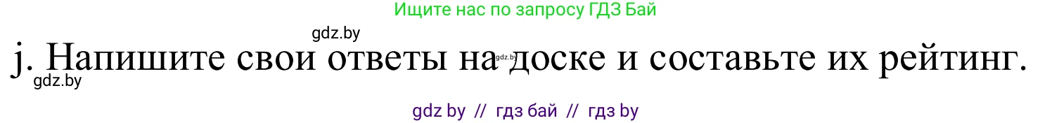 Немецкий язык (Deutsch), 10 класс Учебник (Schülerbuch), авторы: Будько Антонина Филипповна (Budjko Antonina), Урбанович Инна Ювинальевна (Urbanowitsch Ina), издательство Вышэйшая школа, Минск, 2018, оранжевого цвета, страница 193, номер 1j, Решение