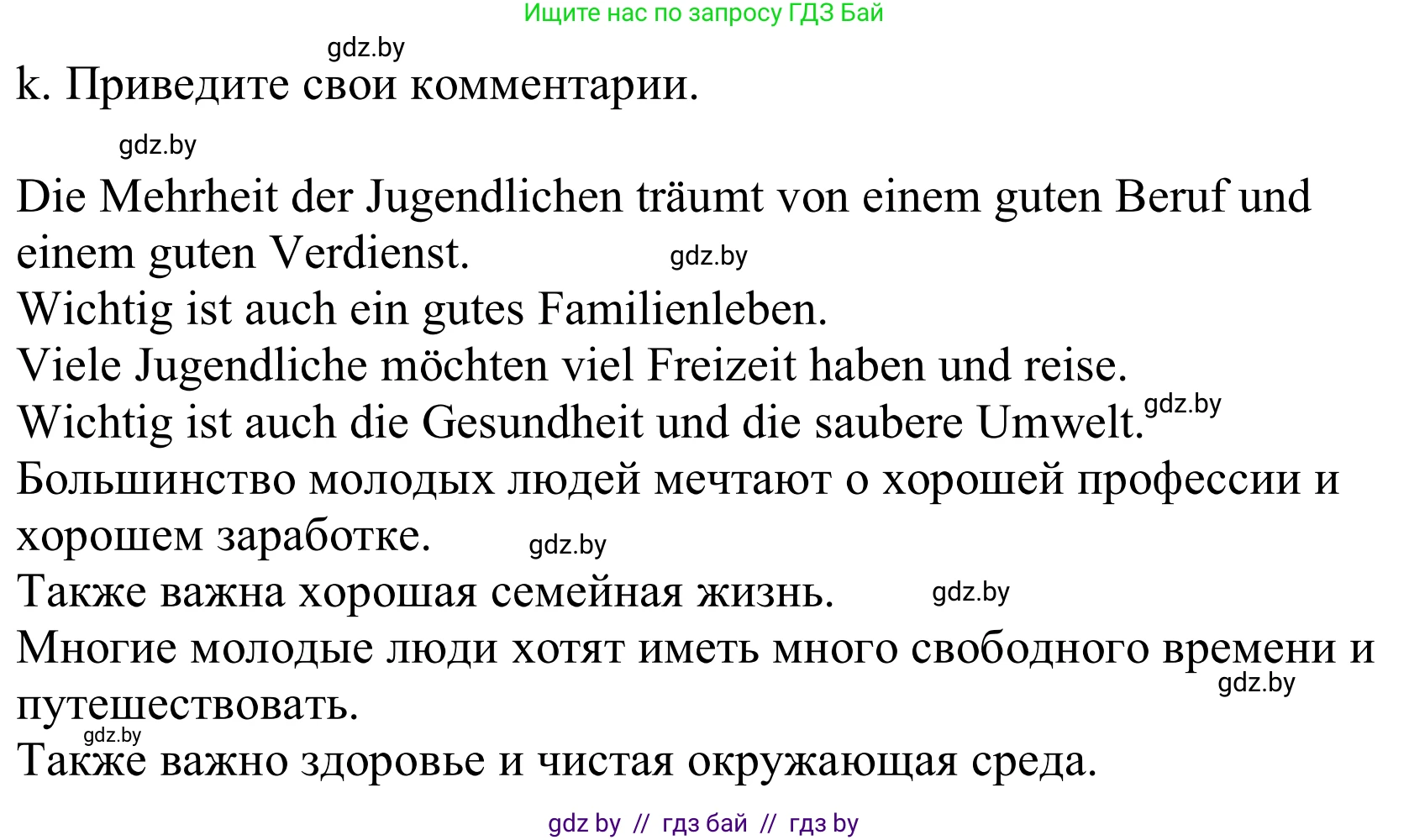 Немецкий язык (Deutsch), 10 класс Учебник (Schülerbuch), авторы: Будько Антонина Филипповна (Budjko Antonina), Урбанович Инна Ювинальевна (Urbanowitsch Ina), издательство Вышэйшая школа, Минск, 2018, оранжевого цвета, страница 193, номер 1k, Решение