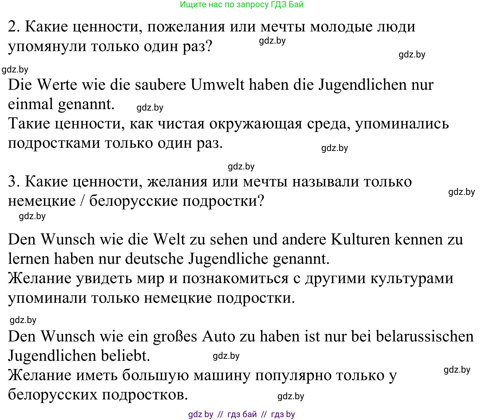 Немецкий язык (Deutsch), 10 класс Учебник (Schülerbuch), авторы: Будько Антонина Филипповна (Budjko Antonina), Урбанович Инна Ювинальевна (Urbanowitsch Ina), издательство Вышэйшая школа, Минск, 2018, оранжевого цвета, страница 193, номер 1l, Решение (продолжение 2)
