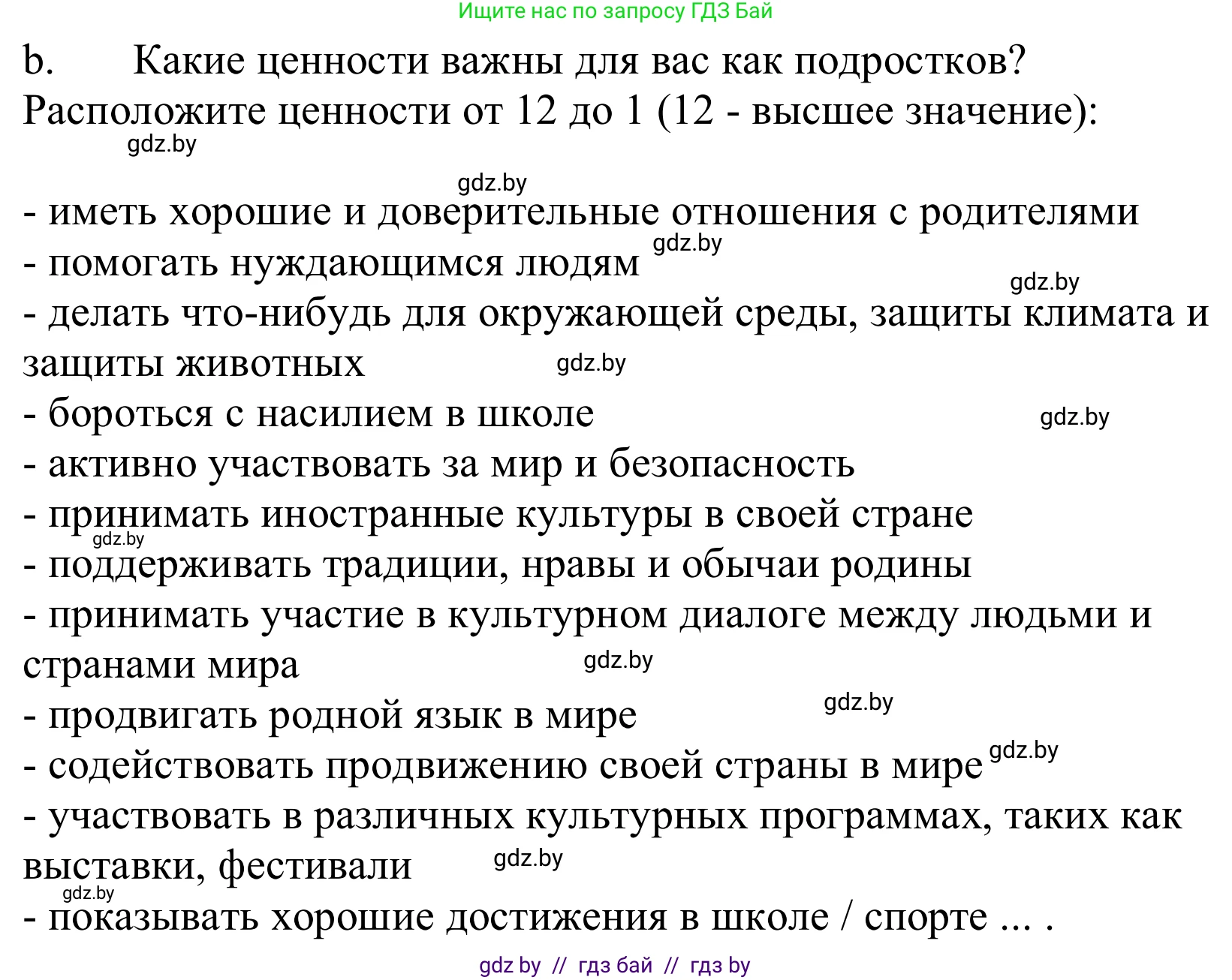 Немецкий язык (Deutsch), 10 класс Учебник (Schülerbuch), авторы: Будько Антонина Филипповна (Budjko Antonina), Урбанович Инна Ювинальевна (Urbanowitsch Ina), издательство Вышэйшая школа, Минск, 2018, оранжевого цвета, страница 190, номер 1b, Решение