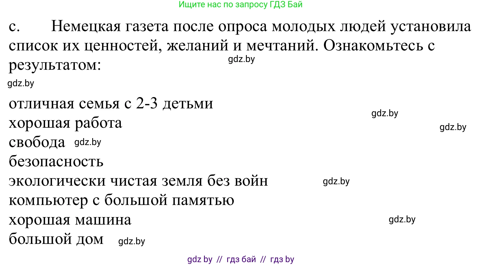 Немецкий язык (Deutsch), 10 класс Учебник (Schülerbuch), авторы: Будько Антонина Филипповна (Budjko Antonina), Урбанович Инна Ювинальевна (Urbanowitsch Ina), издательство Вышэйшая школа, Минск, 2018, оранжевого цвета, страница 191, номер 1c, Решение
