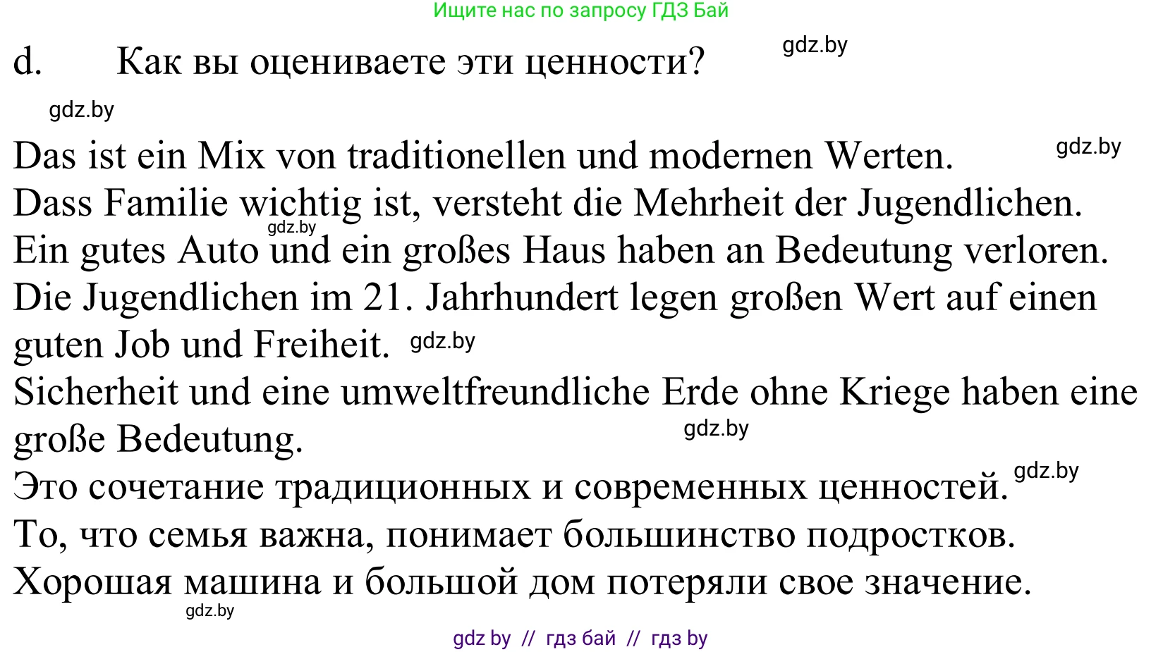 Немецкий язык (Deutsch), 10 класс Учебник (Schülerbuch), авторы: Будько Антонина Филипповна (Budjko Antonina), Урбанович Инна Ювинальевна (Urbanowitsch Ina), издательство Вышэйшая школа, Минск, 2018, оранжевого цвета, страница 191, номер 1d, Решение