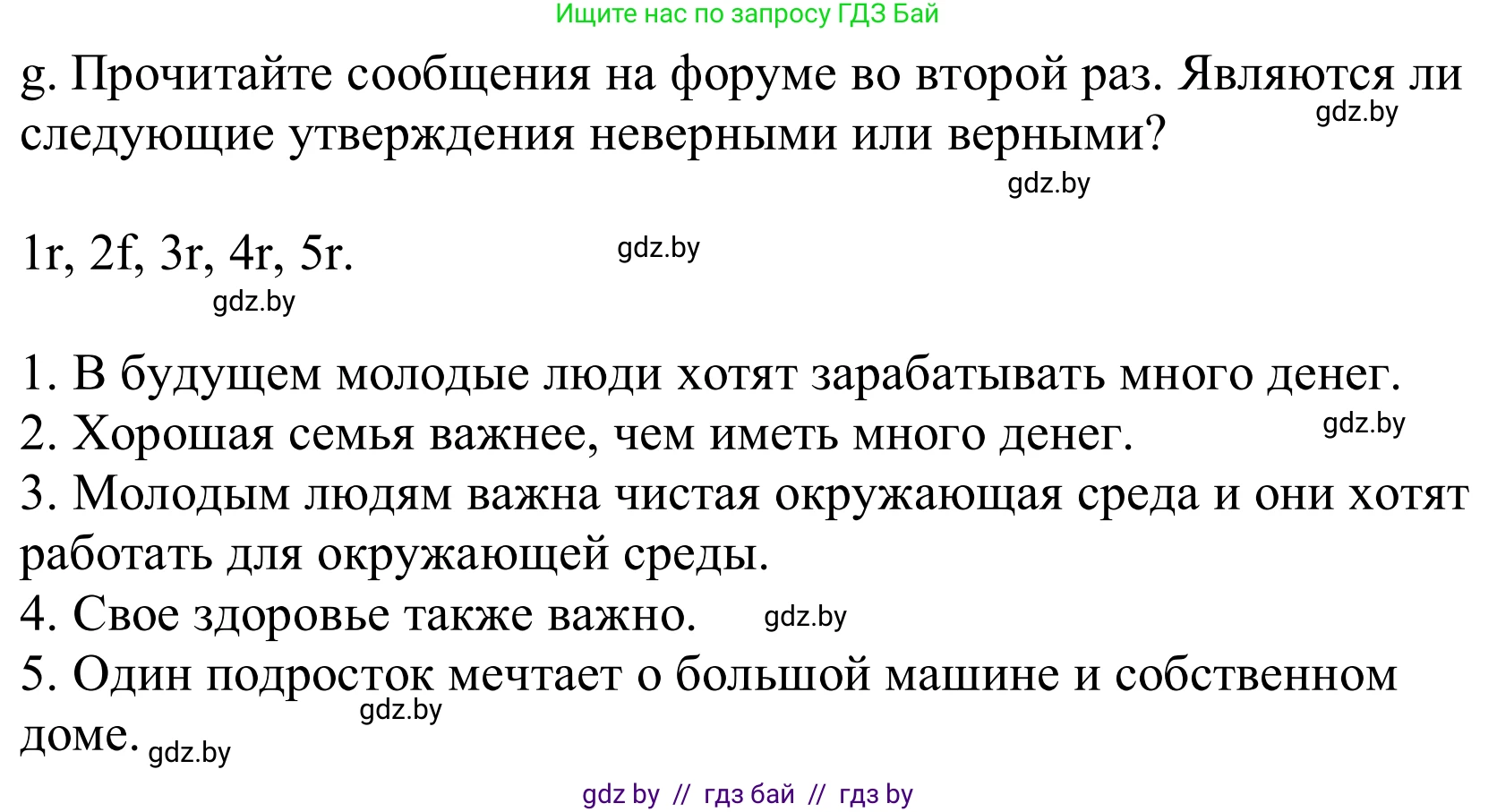 Немецкий язык (Deutsch), 10 класс Учебник (Schülerbuch), авторы: Будько Антонина Филипповна (Budjko Antonina), Урбанович Инна Ювинальевна (Urbanowitsch Ina), издательство Вышэйшая школа, Минск, 2018, оранжевого цвета, страница 193, номер 1g, Решение