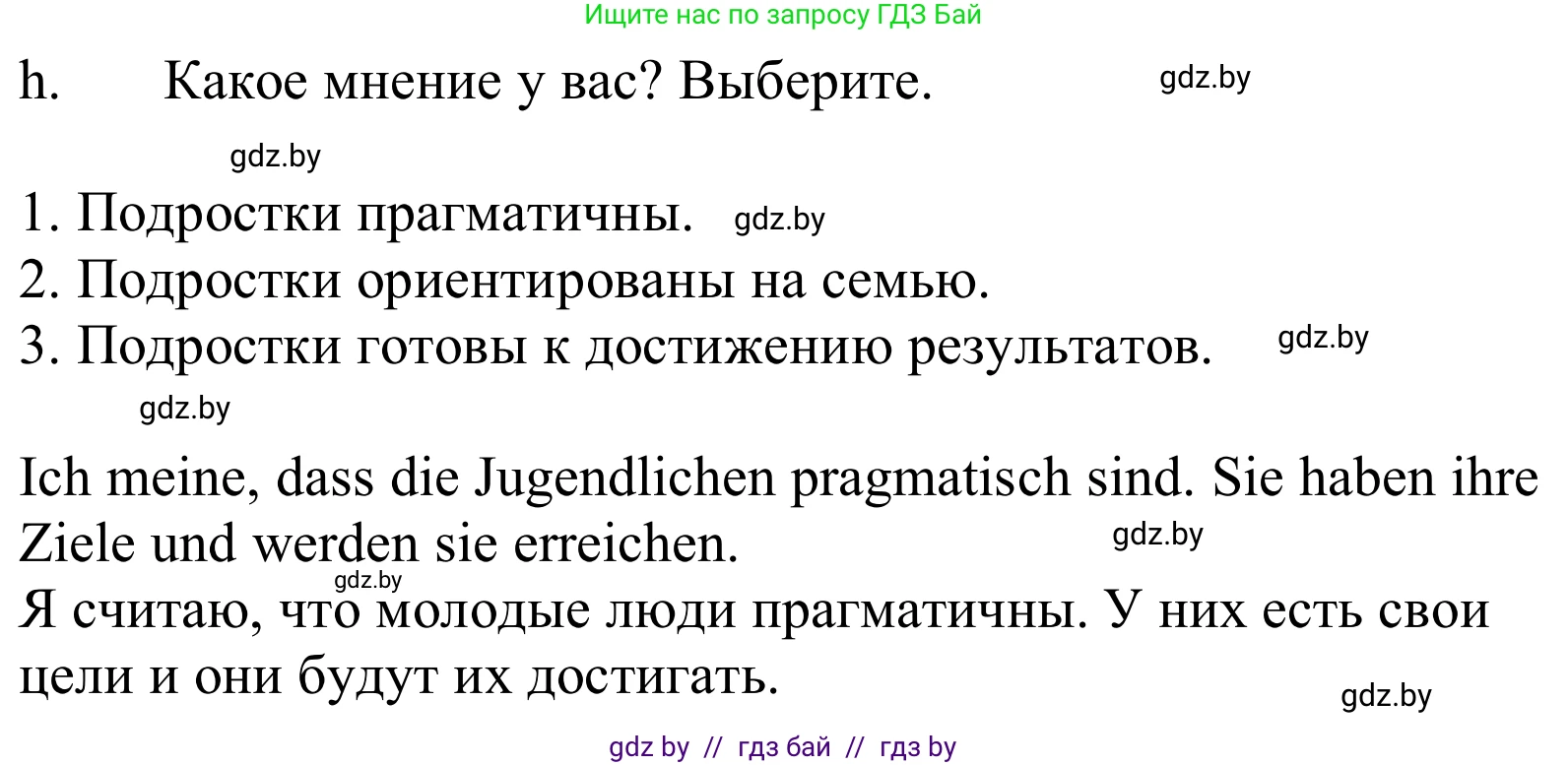 Немецкий язык (Deutsch), 10 класс Учебник (Schülerbuch), авторы: Будько Антонина Филипповна (Budjko Antonina), Урбанович Инна Ювинальевна (Urbanowitsch Ina), издательство Вышэйшая школа, Минск, 2018, оранжевого цвета, страница 193, номер 1h, Решение