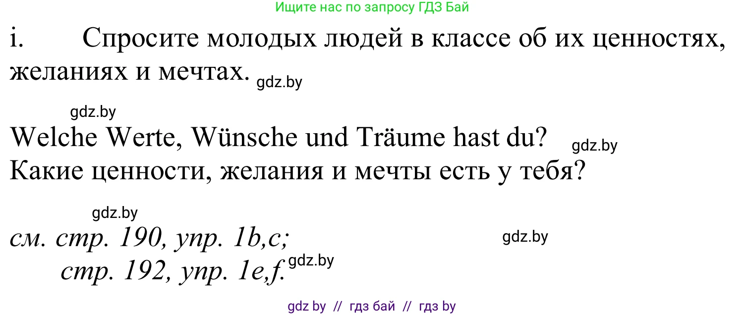 Немецкий язык (Deutsch), 10 класс Учебник (Schülerbuch), авторы: Будько Антонина Филипповна (Budjko Antonina), Урбанович Инна Ювинальевна (Urbanowitsch Ina), издательство Вышэйшая школа, Минск, 2018, оранжевого цвета, страница 193, номер 1i, Решение