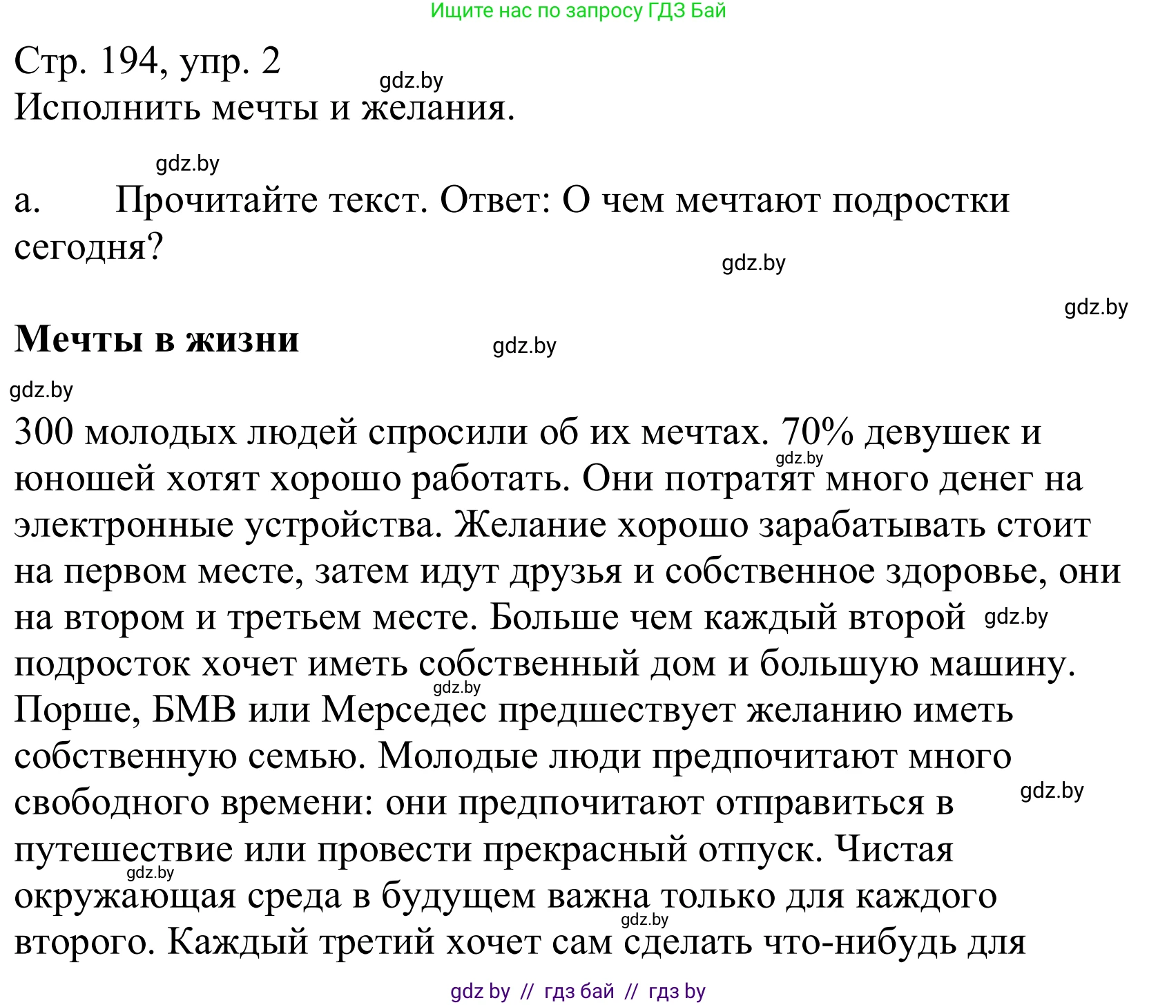 Немецкий язык (Deutsch), 10 класс Учебник (Schülerbuch), авторы: Будько Антонина Филипповна (Budjko Antonina), Урбанович Инна Ювинальевна (Urbanowitsch Ina), издательство Вышэйшая школа, Минск, 2018, оранжевого цвета, страница 194, номер 2a, Решение