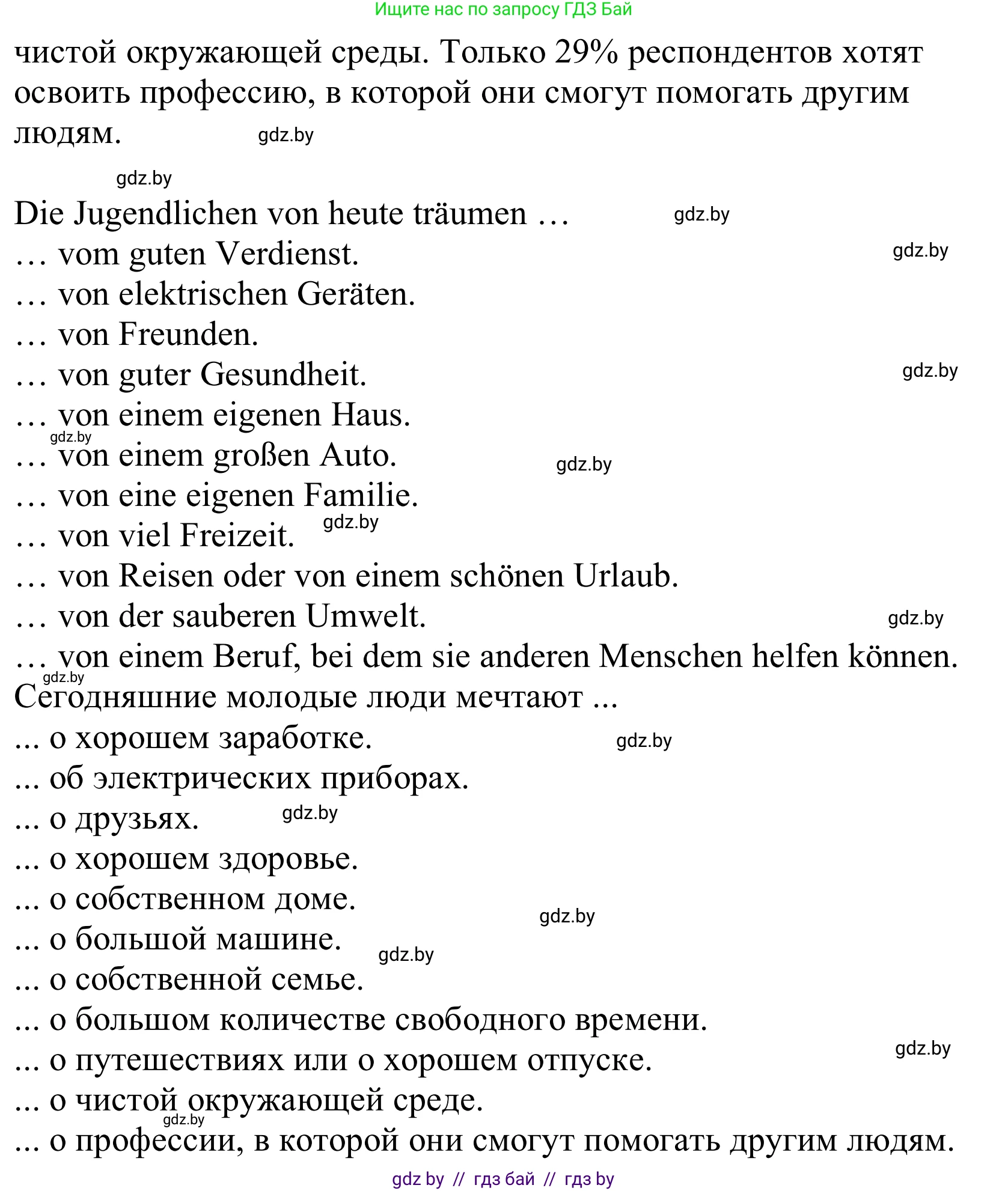 Немецкий язык (Deutsch), 10 класс Учебник (Schülerbuch), авторы: Будько Антонина Филипповна (Budjko Antonina), Урбанович Инна Ювинальевна (Urbanowitsch Ina), издательство Вышэйшая школа, Минск, 2018, оранжевого цвета, страница 194, номер 2a, Решение (продолжение 2)